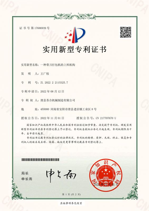 一種帶刀打包機的上料機構