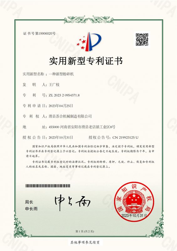 一種新型粉碎機