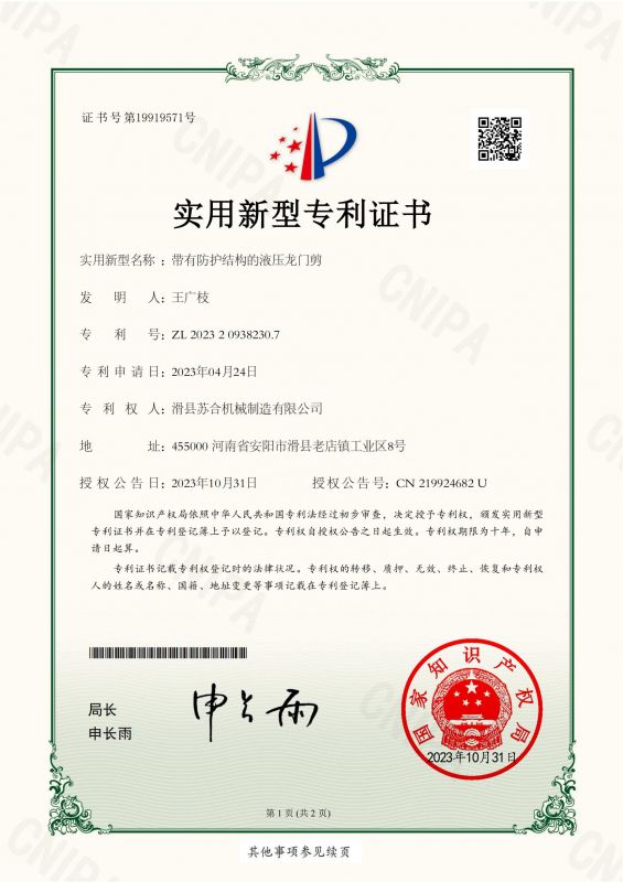 帶有防護結構的液壓龍門剪