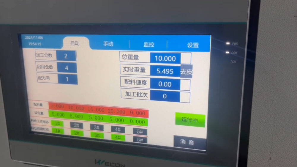 中央控制系統